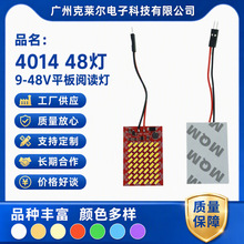 汽车LED平板阅读灯 4014 48灯 9-48V 铝基板高亮车顶灯 牌照灯 货