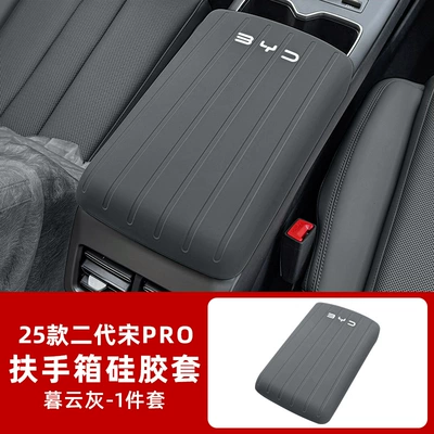 Interior Anti-Protection Leather Special, Sürətlər qutusu və əl tormozu başlıqları - 25-second-generation-song-pro-silicone-armrest-box-cover-muyun-gray
