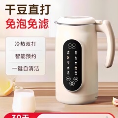2025新款多功能破壁机家用全自动免煮免滤榨汁一体小型轻音豆浆机