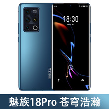 Meizu 魅族18/pro 全网通5G智能手机 游戏学生防抖2K屏幕适用批发