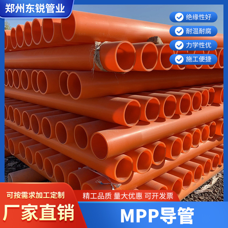 MPP电力管改性聚丙烯110电缆保护埋地管CPVC全新料穿线管电力排管