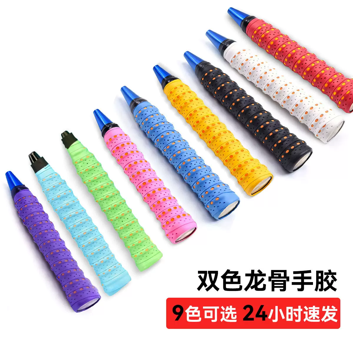 双色羽毛球拍手胶防滑龙骨吸汗带网球拍自行车车把高颜值舒适手胶
