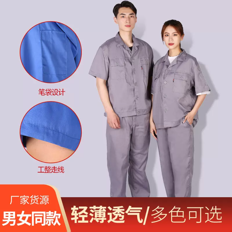 短袖工作服套装物流车间仓库劳保作业机修批发工装吸湿排汗职业