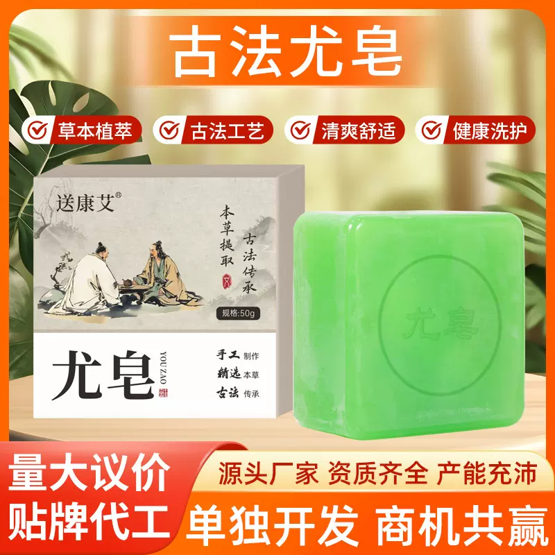 草本萃取艾草尤皂全身可用手工皂古法工艺健康洗护精油皂厂家批发