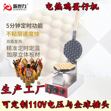 电热鸡蛋仔机QQ鸡蛋仔机电热蛋仔机香港鸡蛋仔机烤饼机鸡蛋饼机
