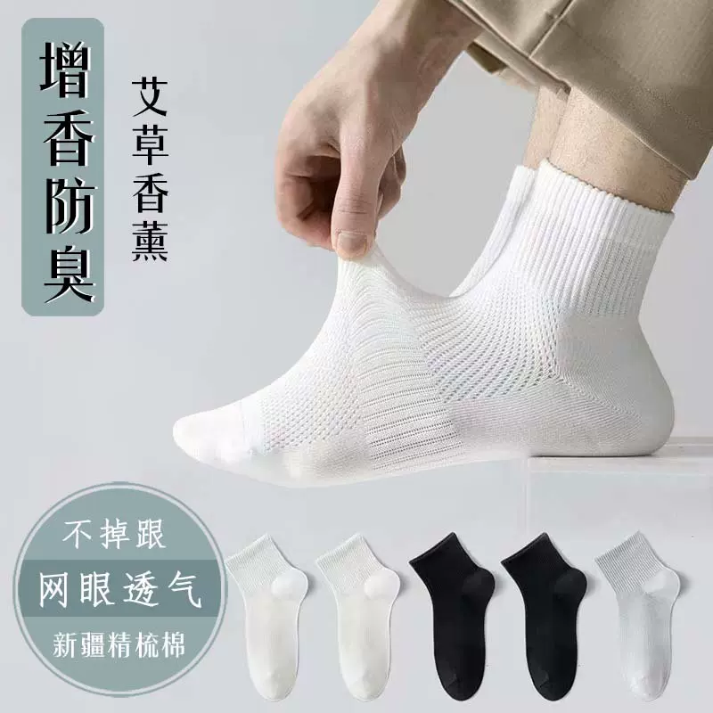 袜子男女夏季薄款透气网眼短袜吸汗防臭束腰防滑白色运动中筒袜