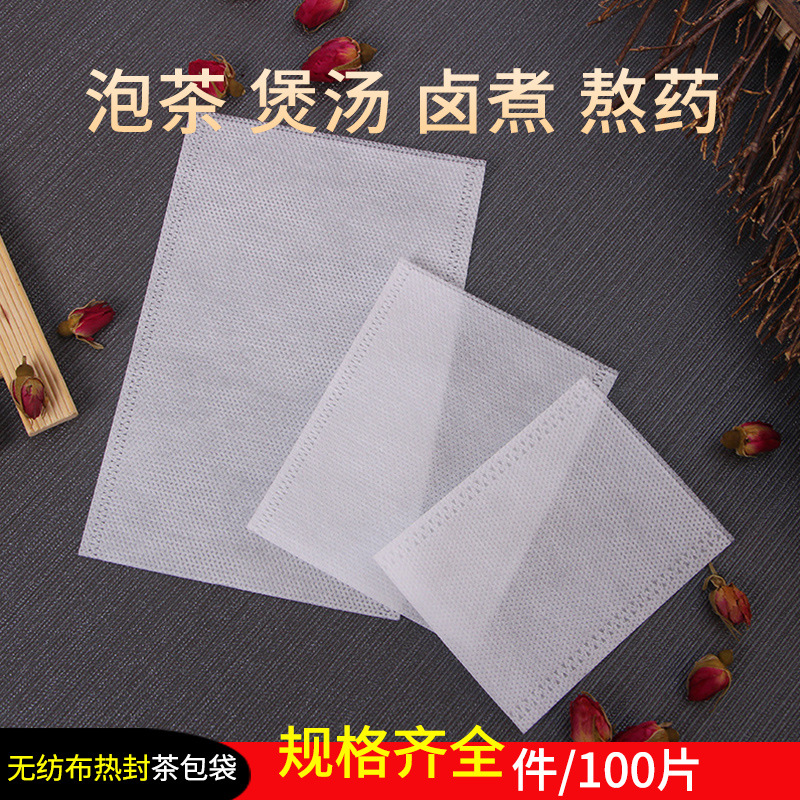 厂家茶包袋无纺布食品级热封款100个15*20cm熬药炖煮过滤袋