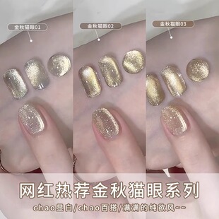 Autumn cat's eye nail polish glue 2024 new burst mirror golden glass beads porcelain white cat's eye nail suit