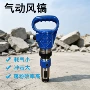 破碎手持施工气动风镐