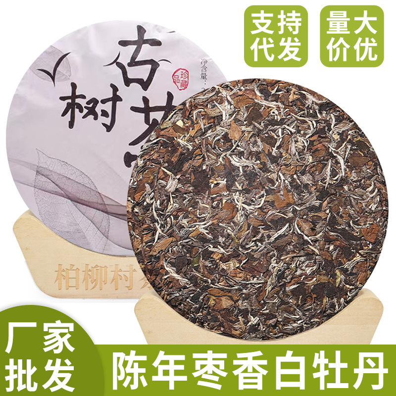 2013 authentic Fuding old white tea White Peony old jujube fragrance White peony tea cake Mingqian mountain spring tea