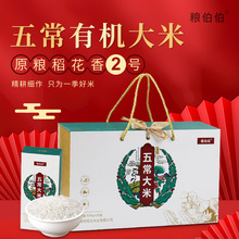 粮伯伯稻花香2号有机五常大米礼盒10斤真空包装黑龙江工厂直发