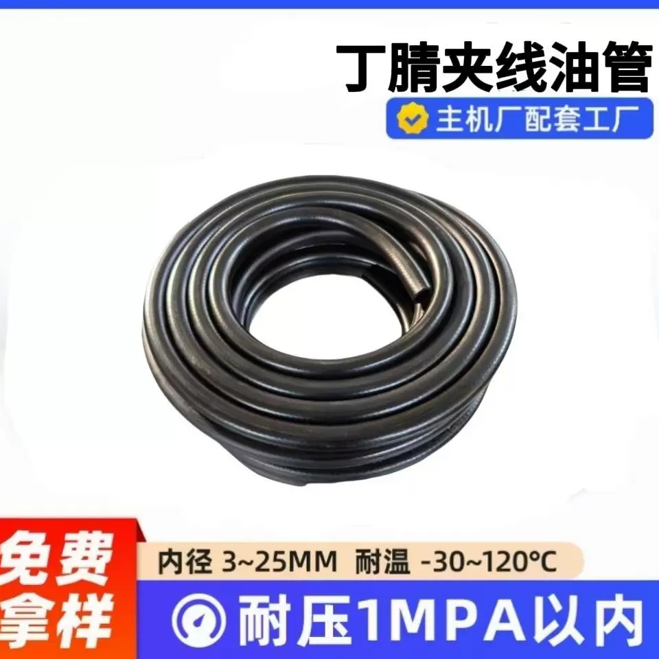 厂家供应汽车丁腈耐油管夹线燃油管汽油柴油耐油橡胶软管支持定制