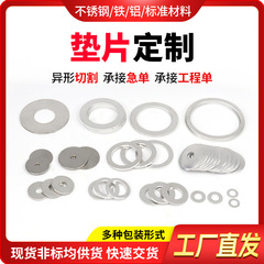 批发铁镀锌垫片白锌平垫金属平垫片螺丝平垫圈五金介子垫子
