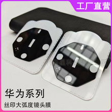 适用华为mate80Promax手机镜头膜荣耀magic8摄像头保护膜丝印全包
