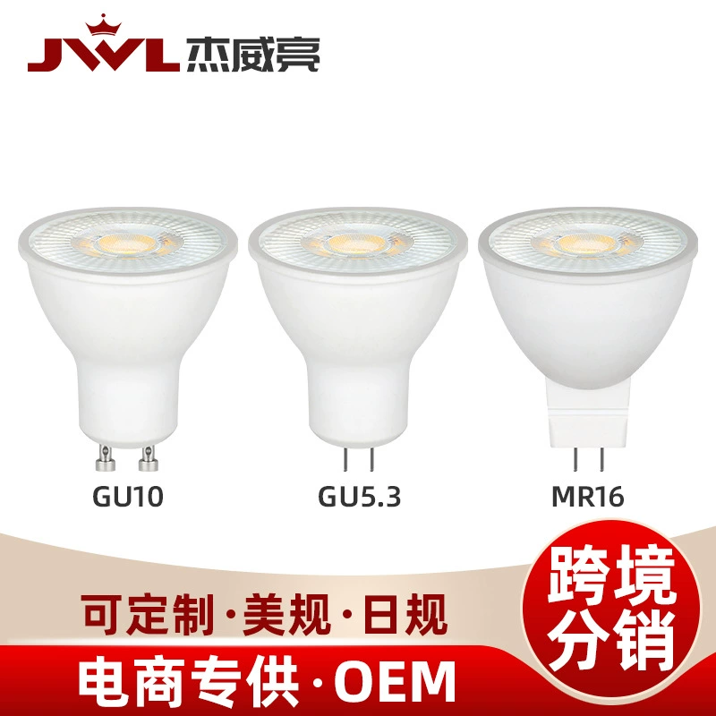 GU10 Light Cup GU5.3 MR16 Ноги вставка 110V220v прожектор светильник подсветка светодиодный источник света трансграничная горячая продажа