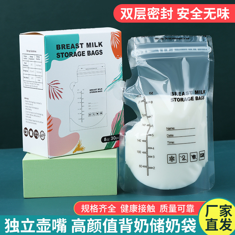 储奶袋母乳保鲜袋一次性存奶袋冷冻袋储存袋专用小容量存奶袋子