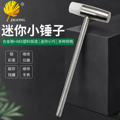 Break the egg DIY mini hammer small sledgehammer double-sided adhesive hammer watch repair tools long handle double-headed watch hammer