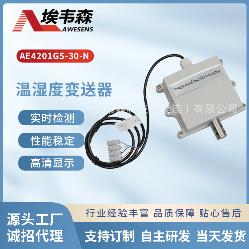 厂房环境智慧仓储洁净室医药电力通讯轨道交通温湿度变送器库房