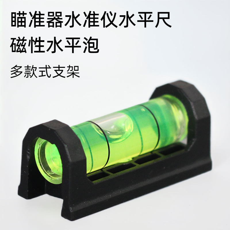 瞄准器绿色水平仪水准具电视支架水平珠背部带磁性水准泡调平水泡