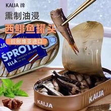 拉脱维亚原装进口熏制油浸西鲱鱼重口味罐头下酒菜即食去头鱼罐头