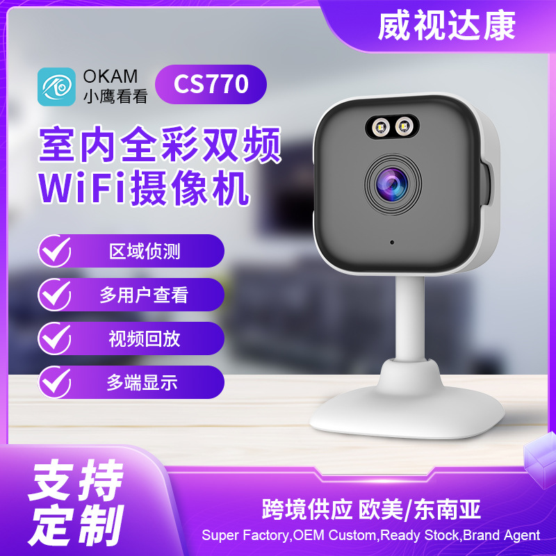 Procesamiento personalizado WiFi5G cámara de alta definición de doble banda cámara de monitoreo de seguridad inteligente monitor remoto interior