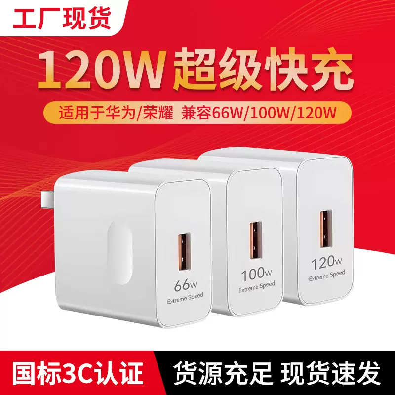 适用66W华为荣耀100瓦6A数据线通用手机充电头120W超级快充电器头