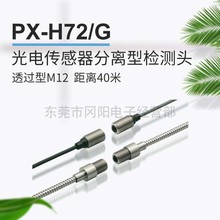 议价销售原装基恩士KEYENCE红外线光电传感器长距离检测PX-H72G