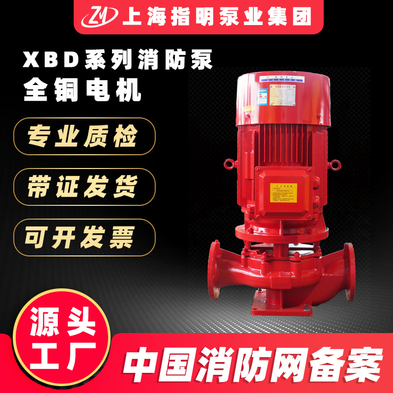 消防水泵XBD立式加压消防泵 恒压消火栓增压稳压自动喷淋供水泵