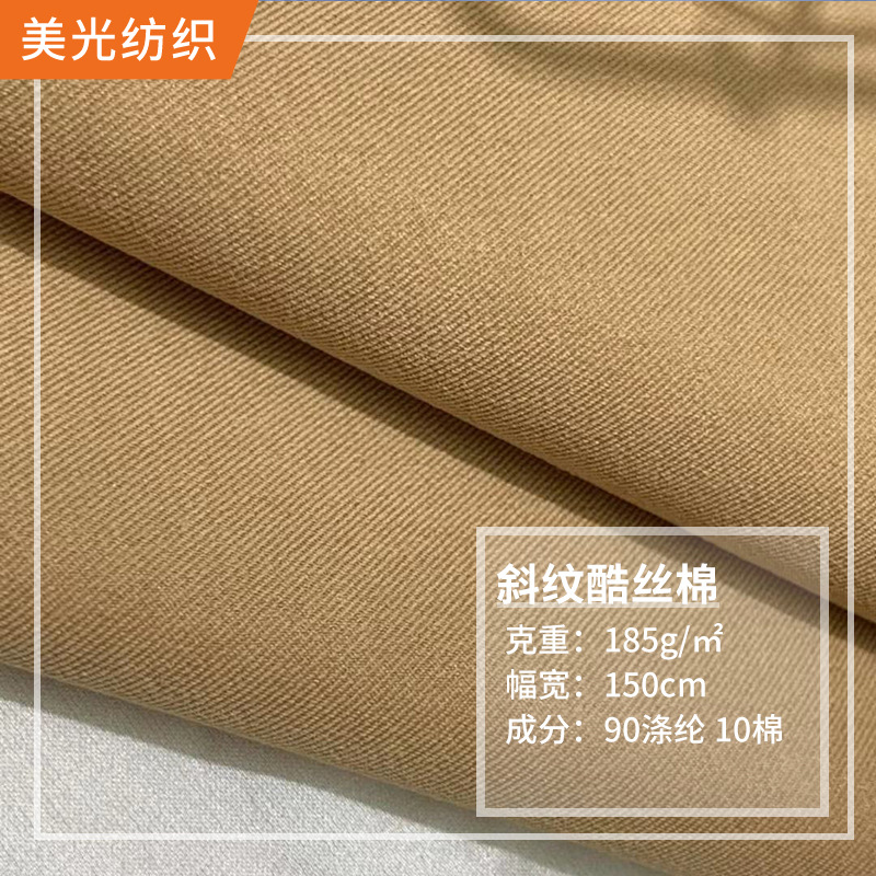 现货批发斜纹酷丝棉 风衣外套布料 秋冬羽绒服工装棉服户外服面料