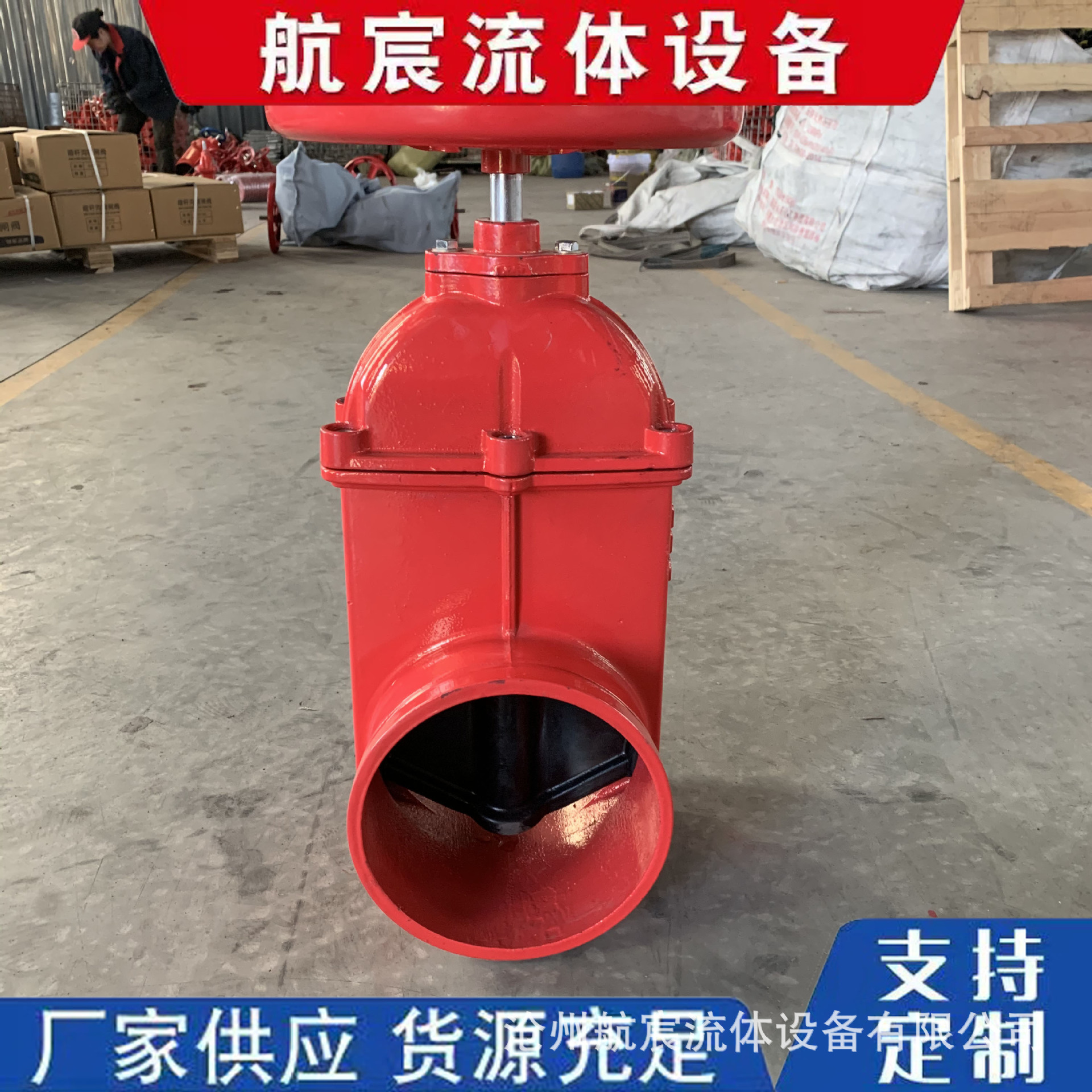 沟槽闸阀普通体