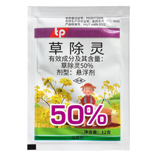 50%草除灵 油菜田除草剂批发 阔叶杂草 草除灵有机油菜专用