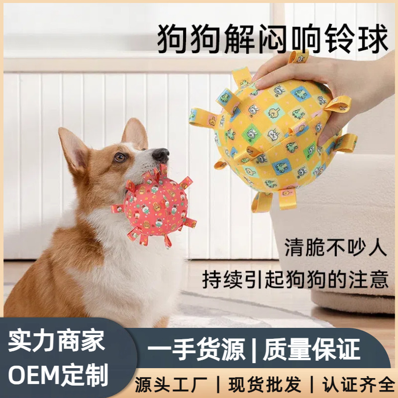 狗狗发声玩具宠物耐咬磨牙解闷神器幼犬小型犬自嗨响铃球小狗用品|undefined