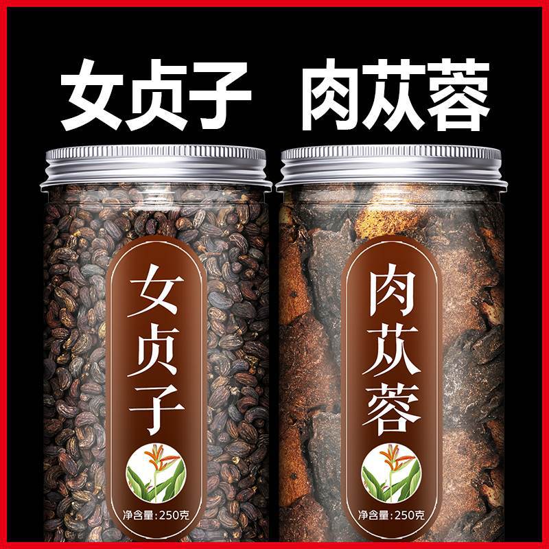 女贞子肉苁蓉生内古特泡茶男性用材旗舰店泡水泡蒙酒代发