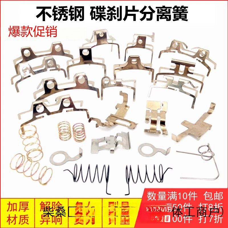 Аксессуары для насоса тормозных колодок, электрический мотоцикл, автоматический электромобиль, дисковая тормозная колодка, пружинный зажим, сепаратор дискового тормоза, нижний пружинный суппорт