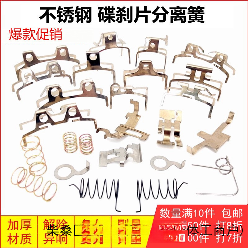 Brake Pad Pump Accessories Electric Motorcycle Automatic Electric Vehicle Disc Brake Pad Spring Clip Disc Brake Separator Lower Spring Caliper