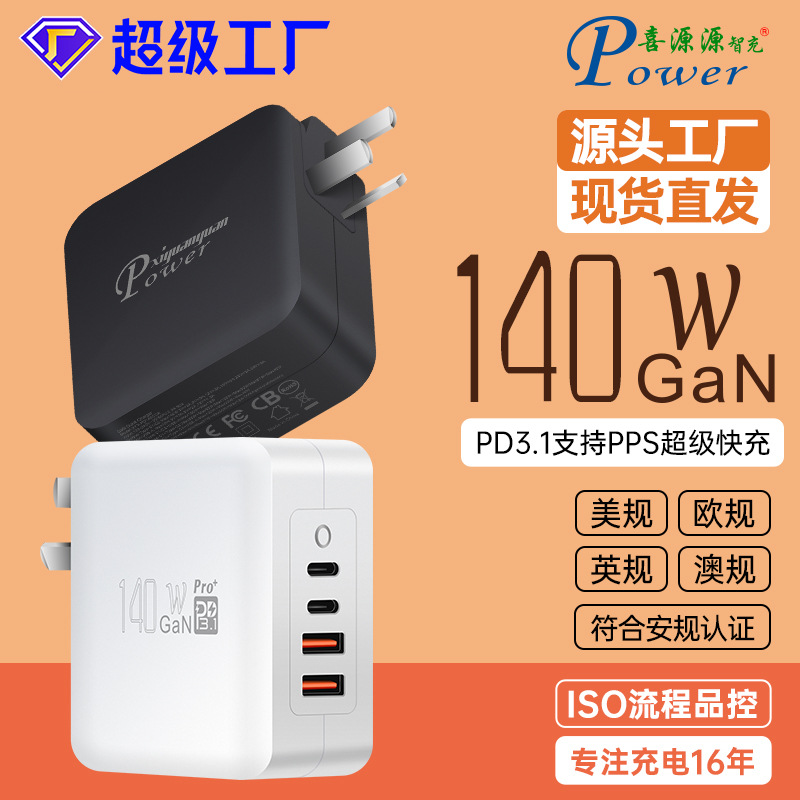 GaN壁式140W三插接地2C2A多口充电头PD3.1多协议安规认证超级快充