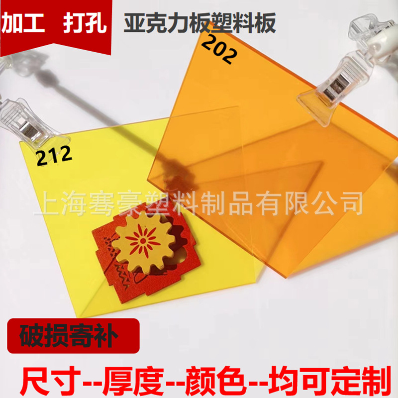 3mm5mm橘色浅黄色透明亚克力板有机玻璃板UV印刷抛光CNC雕刻切割