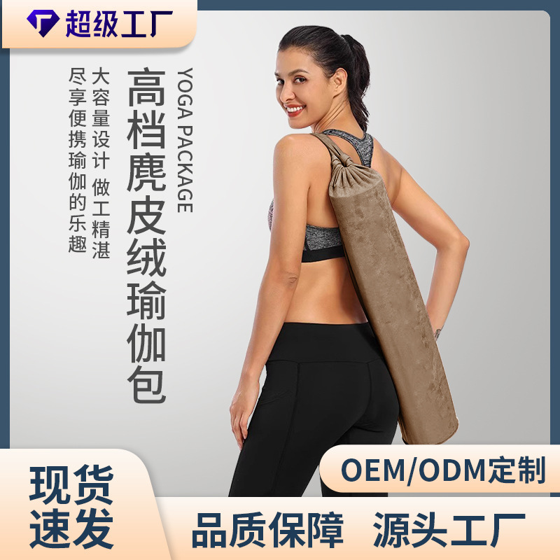 Cross-Border Suede Yoga Bag, Yoga Mat Storage Bag, Sports Backpack, Shoulder Bag, Travel Bag, Yoga Bag Cross-Border Suede Yoga Bag, Yoga Mat Storage Bag, Sports Backpack, Shoulder Bag, Travel Bag, Yoga Bag
