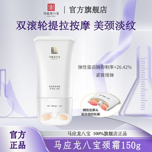 Ma Yinglong Neck Cream Neck Cream for Neck-removing Fine-lines Lighting and Tighting Rolling Massage for Smoothing Skin Polypeptide Beauty Neck Cream