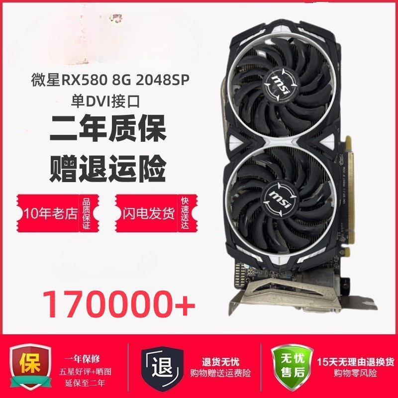 (Explosion) MSI RX580 8G 2048SP single DVI interface