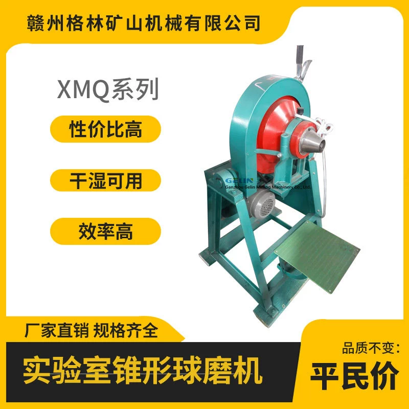 Лабораторная конусная шаровая мельница XMQ350/160, лабораторная мельница малой мощности для влажного и сухого помола