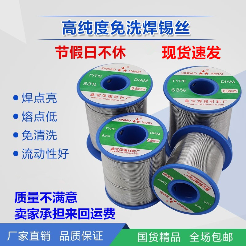 包邮高纯度免洗焊锡丝松香心低温焊锡线././.足量