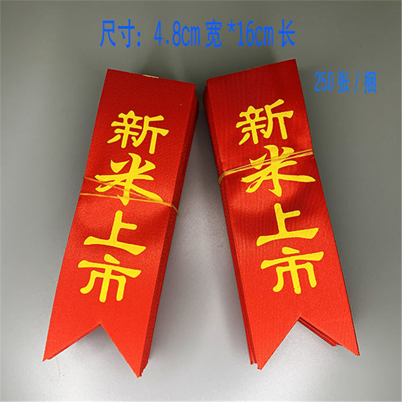 现货大米新米上市红丝绸布标签绿飘带黄缎带布条丝带彩带包装带|undefined