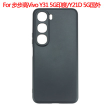 适用步步高Vivo Y31 5G印度手机壳Y21D 5G国外保护套磨砂素材TPU