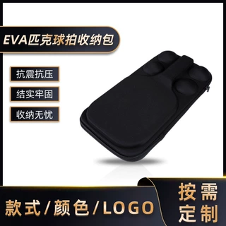 eva盒匹克球拍包eva盒收纳包硬壳防压耐磨高档运动户外手提斜挎包
