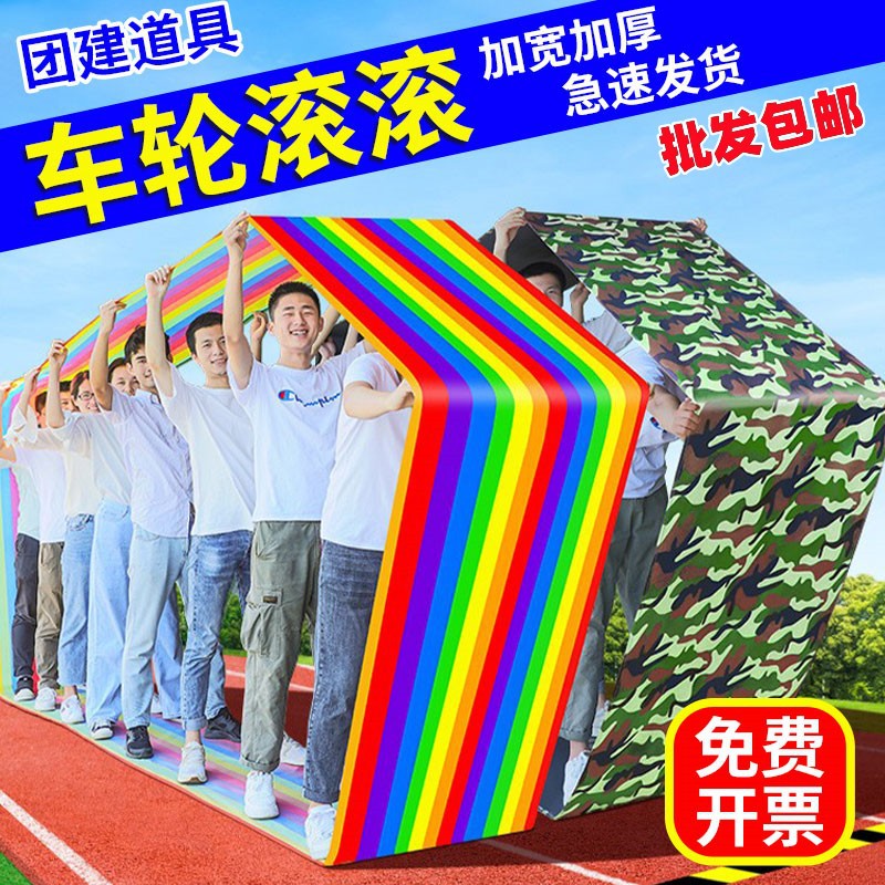 加厚牛津布车轮滚滚团建活动拓展道具户外亲子游戏趣味运动会教具