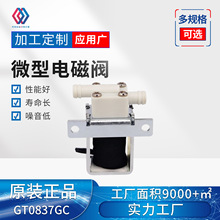 GT0837GC微型电磁阀12v直动式饮水机飘香机水族产品迷你电磁阀6v