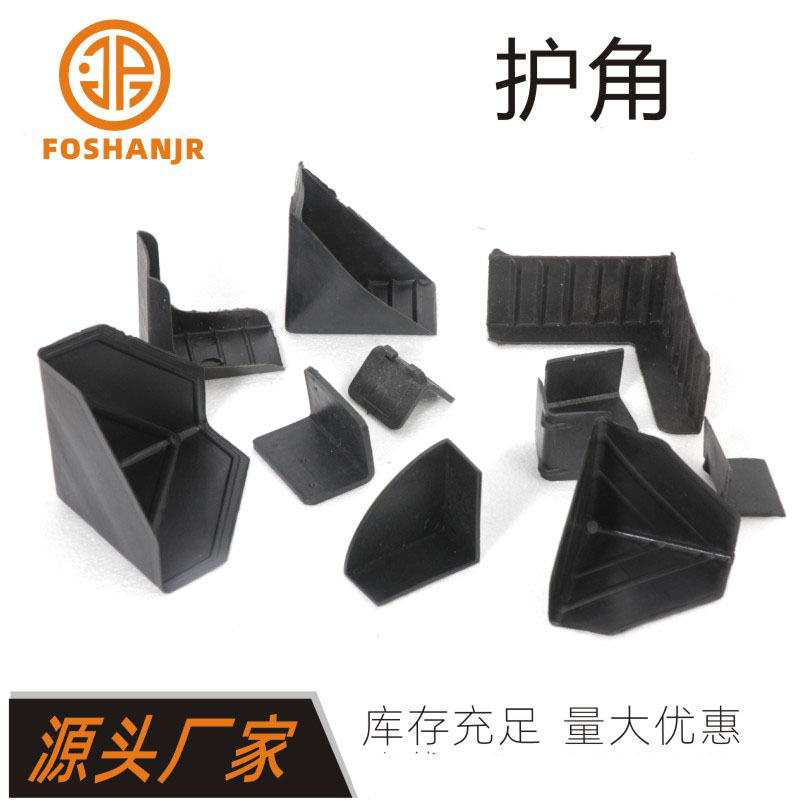 板材PE护角相框角套塑胶包角纸箱包装胶角橱具套角家具保护套
