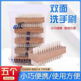 桂龙医用双面刷耐高温刷木质家用刷子木头洗手刷指甲刷清洁刷医生