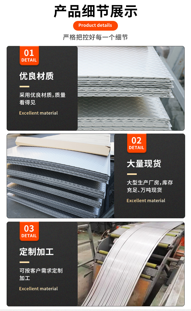 不锈钢花纹板详情页_06.jpg